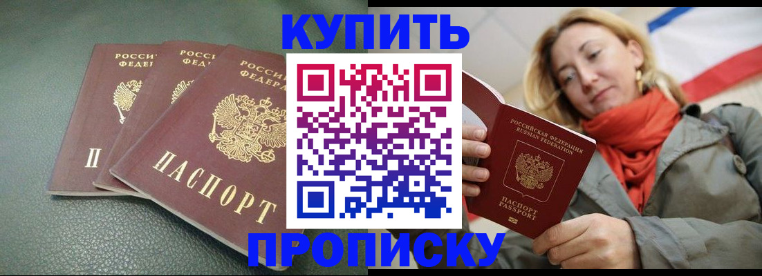 временная регистрация купить в Кашире