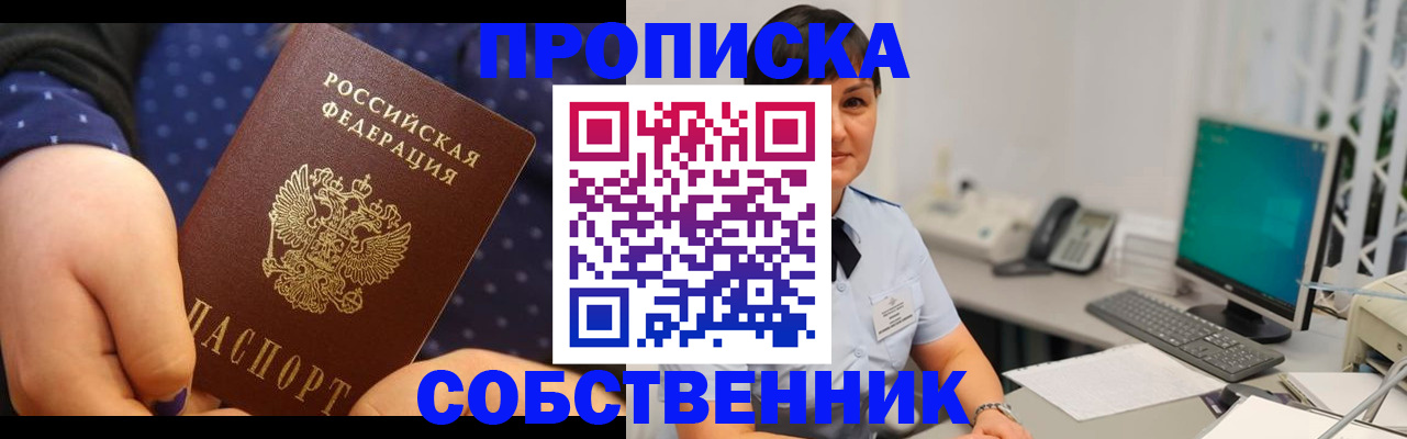 прописка для работы в Кашире